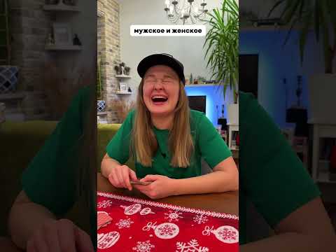 Играем Мужчина против Женщины! #приколы #прикол #юмор
