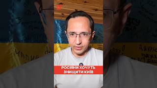 Росіяни хочуть перетворити Київ на Бахмут
