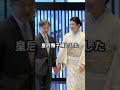 紀子様が“話し相手のいない瞬間”に見せた謎の口の動き しかしその直後、雅子様が放った一言で空気が一変する #shorts #雅子さま #紀子さま #天皇陛下 #皇室 #海外の反応