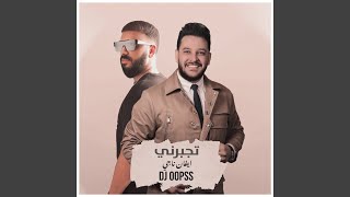 [تجبرني (ريمكس)
