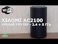 Xiaomi AC2100 - мощный двухдиапазонный умный роутер