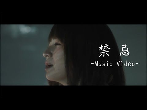 【禁忌】MV海月結香子 処女作