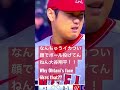なんちゅう顔してボール投げてんねん大谷翔平??????Why is Ohtani’s face scary when he throws pitch today?????