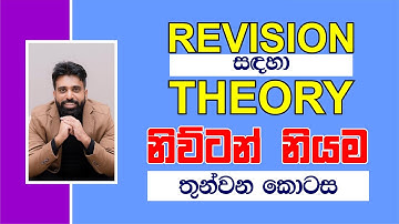 Mahen Jecob | Revision සඳහා theory | Mechanics | නිව්ටන් නියම - තුන්වන  කොටස