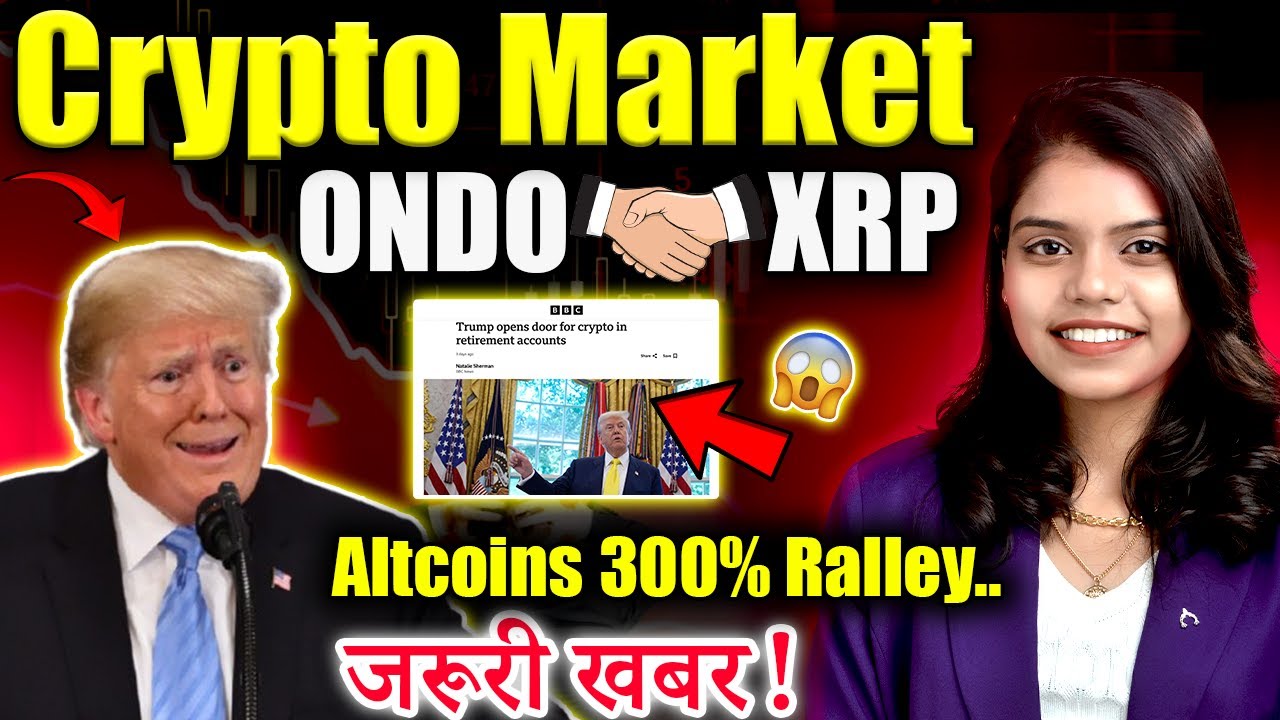 Crypto Market में शुरू हुआ खेल..😱| crypto news today hindi |Crypto Market Update | crypto news today