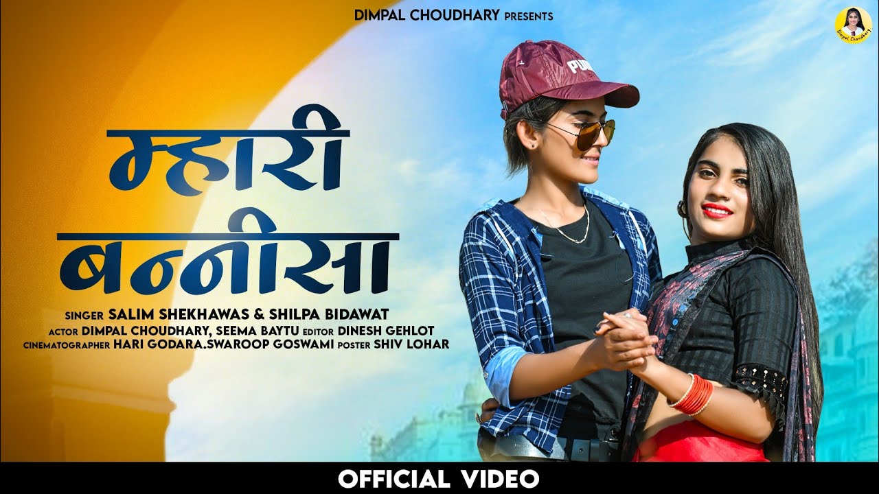     New Rajasthani song 2023  Dimpal Chodhary  Seema baytu  Salim Shekhawas