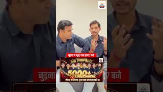 Selection Hub पर 5K Subscribers कब होंगे? Cake कब कटेगा? | Biggest Celebration Update #shorts