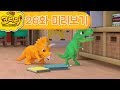 내친구 코리리 26화 미리보기 | 우리들도 잘해요!_My Friend KORIRI Episode 26