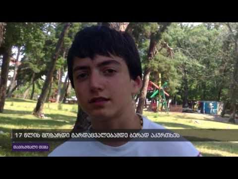 17 წლის მოზარდი გარდაცვალებამდე ბერად აკურთხეს