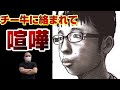 チーの牛に絡まれました。