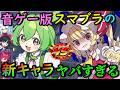 【混沌】ずんだもんVS東方project開幕！？音ゲー界の大人気キャラが集う対戦型音ゲーの新キャラが狂ってる！！【QQQbeats!!!】【ゆっくり実況】