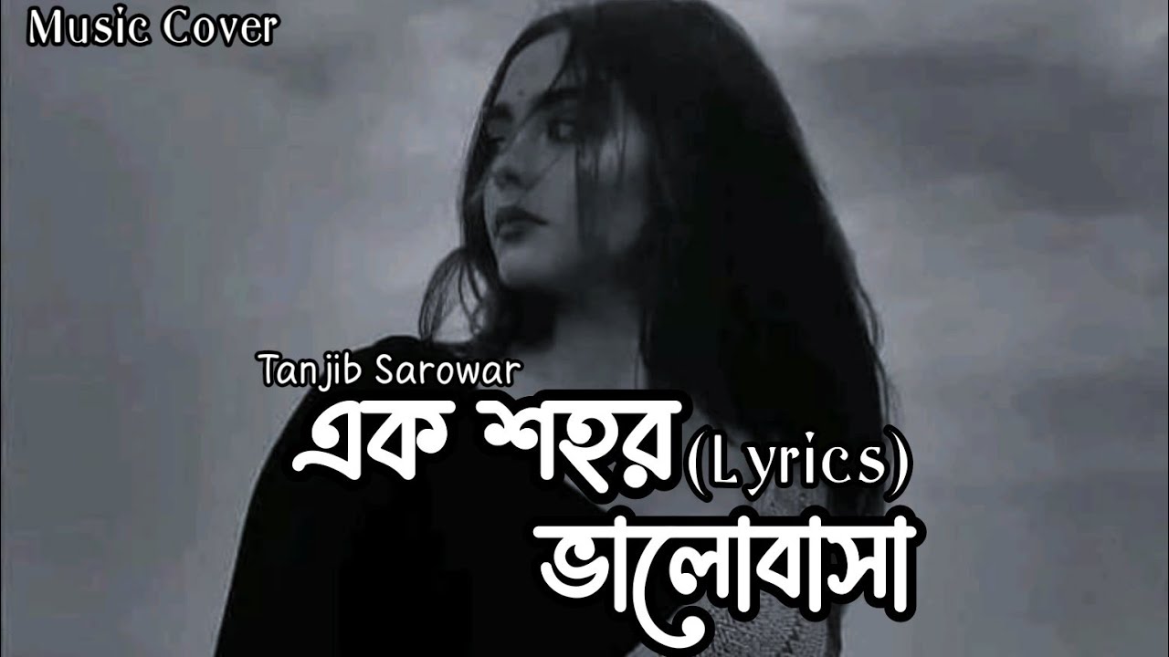 Ek Shohor BhalobashaLyrics  Tanjib Sarowar  Sajid Sarker  Lofi  Music Cover