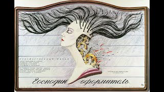 Господин оформитель (1988) | Драма, мистика, фэнтези, ужасы, экранизация | HD 720p