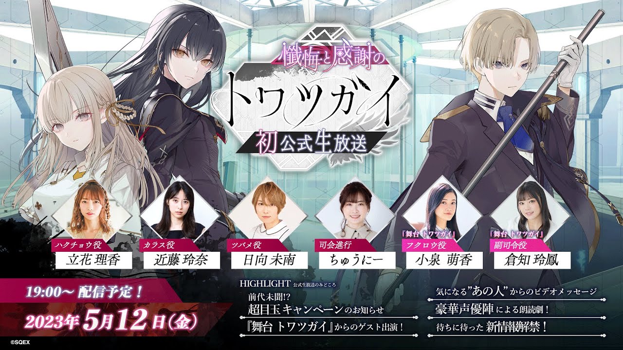 懺悔と感謝のトワツガイ 初公式生放送 - YouTube