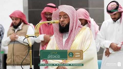 تلاوة فضيلة الشيخ #بدر_التركي من صلاة الفجر 14 شوال 1446هـ.