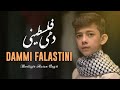 Dami falasteeni          muntazir hasan nagri  my blood is palestinian