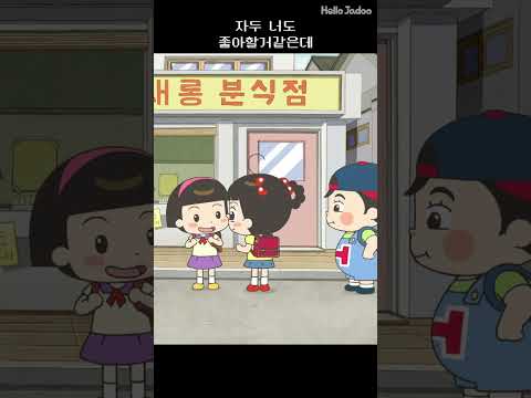 딱 <strong>한판만</strong> 더 해 / Hello Jadoo