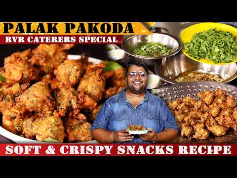ಸಂಜೆಯ ಟೀ ಟೈಮ್ ಗೆ ಗರಿಗರಿಯಾದ ಪಾಲಕ್ ಸೊಪ್ಪಿನ ಪಕೋಡ| Crispy and tasty palak pakoda Recipe by RVR Srinivas|