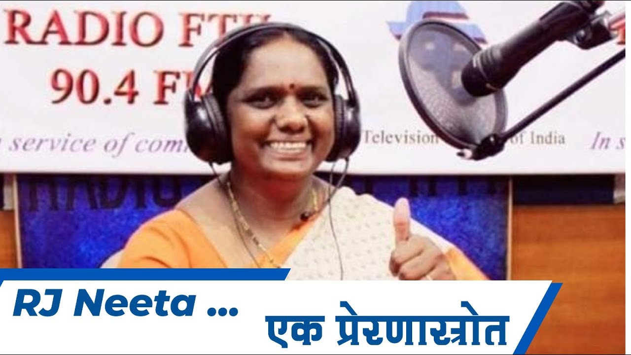 Neeta Rajbanshi RJ Neeta | Interview | RJ | FTII | Women empowerment | Budding ...