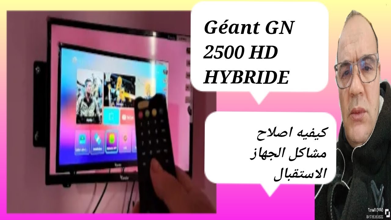 جهاز Géant GN 2500 HD HYBRIDE: حل المشكلات، تحديثات، وإعدادات متقدمة / 