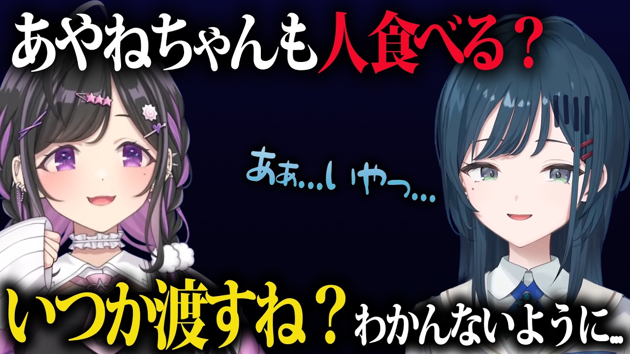 不意に妖怪をチラつかせる夜牛詩乃と怯える白砂あやね【にじさんじ/切り抜き】