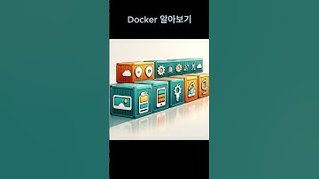 [32초] Docker 기본 개념 잡기 #docker #container #기본개념