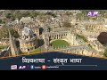 अक्सफोर्ड विश्वविद्यालयमा संस्कृत भाषा | Sanskrit Language in Oxford University