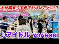 【ストリートピアノ】岐阜のスーパーのピアノで世界１位の曲『アイドル(YOASOBI)』を弾いたら、人が集まりすぎてヤバいことに!? [推しの子] バロー恵那店
