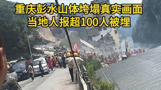 Chongqing Pengshui Landslide Footage: Locals Claim Over 100 Buried, Dashcam Captures Moment of Co...