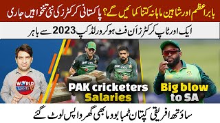 Information How much Babar Azam & Shaheen Afridi's Salary in new contact | PAK players Salary list | WC 2023 News