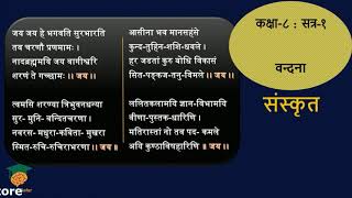 Shala safar gseb | std 8 - sanskrit vandana वंदना website :
https://shalasafar.com/ application
https://play.google.com/store/apps/details?id=earthedutec...