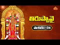 తిరుప్పావై ప్రవచనం - పాశురం 24 | Thiruppavai Pasuram 24 | Tiruppavai in Telugu | Dr Anantha Lakshmi