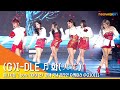 (여자)아이들 타이틀곡 '화(火花)' 라이브 무대 영상 ((G)I_DLE 'HWAA' LIVE STAGE) #NewsenTV