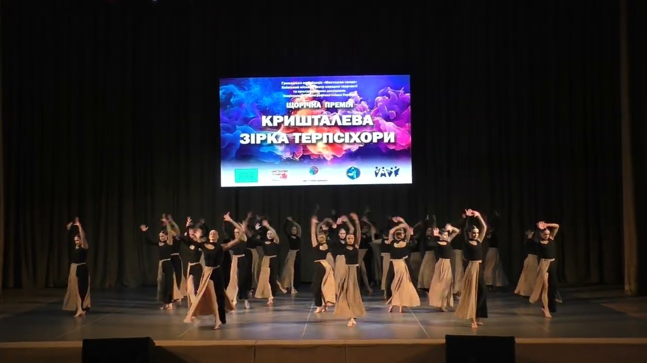 Кришталева зірка Терпсіхори Київ, 4травня 2025 СТЕЛЗ КПІ ФАТА МОРГАНА