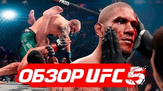 UFC 5  - ПЕРВЫЙ ВЗГЛЯД