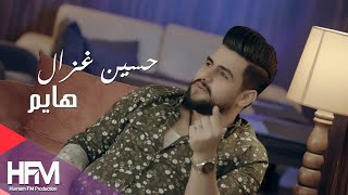 حسين غزال - هايم ( فيديو كليب حصري ) 2018