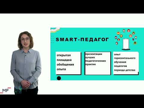 Методическая программа Smart-педагог: Книжные истории
