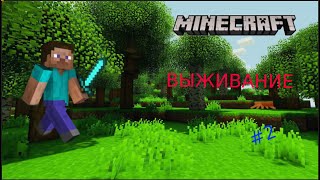 ЛАМПОВОЕ MINECRAFT ВЫЖИВАНИЕ №2 | Построили дом