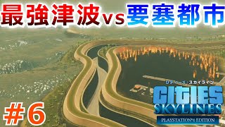 シティーズスカイライン実況！「揺れる大地」を初挑戦でミッションクリアをめざす！ Cities:Skylines Part 6