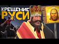 Я крестил Русь в Team Fortress 2