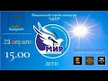 Конкурс &quot;МИР&quot; (2-й полуфинал) - Вокал стрим (Дети)