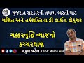 Compound interest tricks  gpsc maths  gpsc online classes  gpsc exam preparation in gujarati