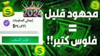 هتعمل في اليوم 200ج الربح من الانترنت للمبتدئين 2024 ربح الروبل