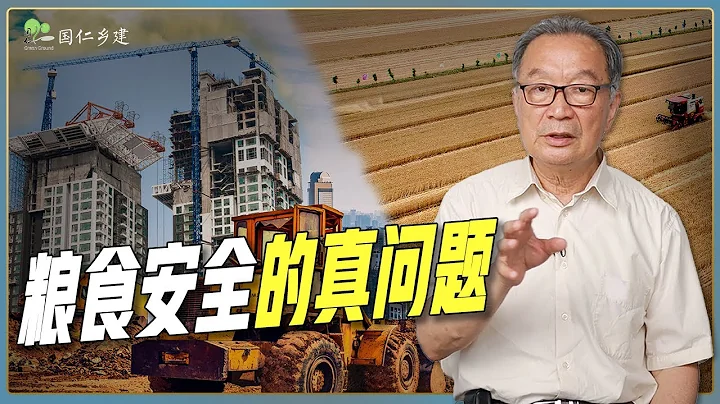 溫鐵軍：糧食不是問題，糧食金融化才是最大的問題！ - 天天要聞