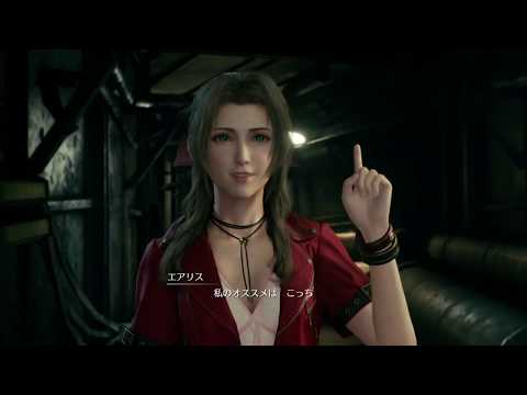 FF7 REMAKE CHAPER 9: 欲望の街　エアリスの道案内