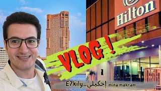 فلوج هيلتون رمسيس القاهرة - فندق 5 نجوم || Ramses Hilton