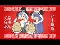 【でにはむ】「いーあるふぁんくらぶ」歌ってみた+RAP Ver_DennyBlue【HD720】