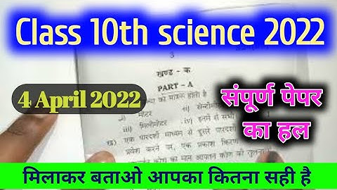 UP board class 10th Science paper solution 4 April 2022// class 10th science answer key up board