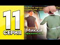 ПУТЬ БОМЖА на АРИЗОНА РП в САМП #11 - ЛЕГКИЕ 2000 АЗ КОИНОВ на ARIZONA RP PAGE