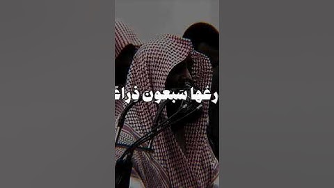 سورة الحاقة بصوت الشيخ محمد اللحيدان🎧